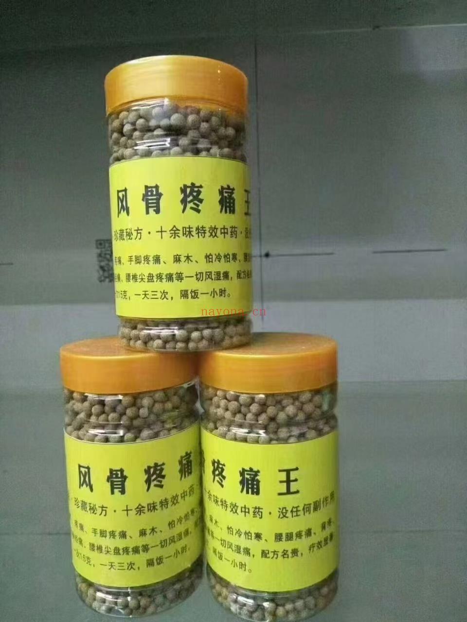 風骨疼痛王（丸劑/擦劑）秘方技術轉讓說明