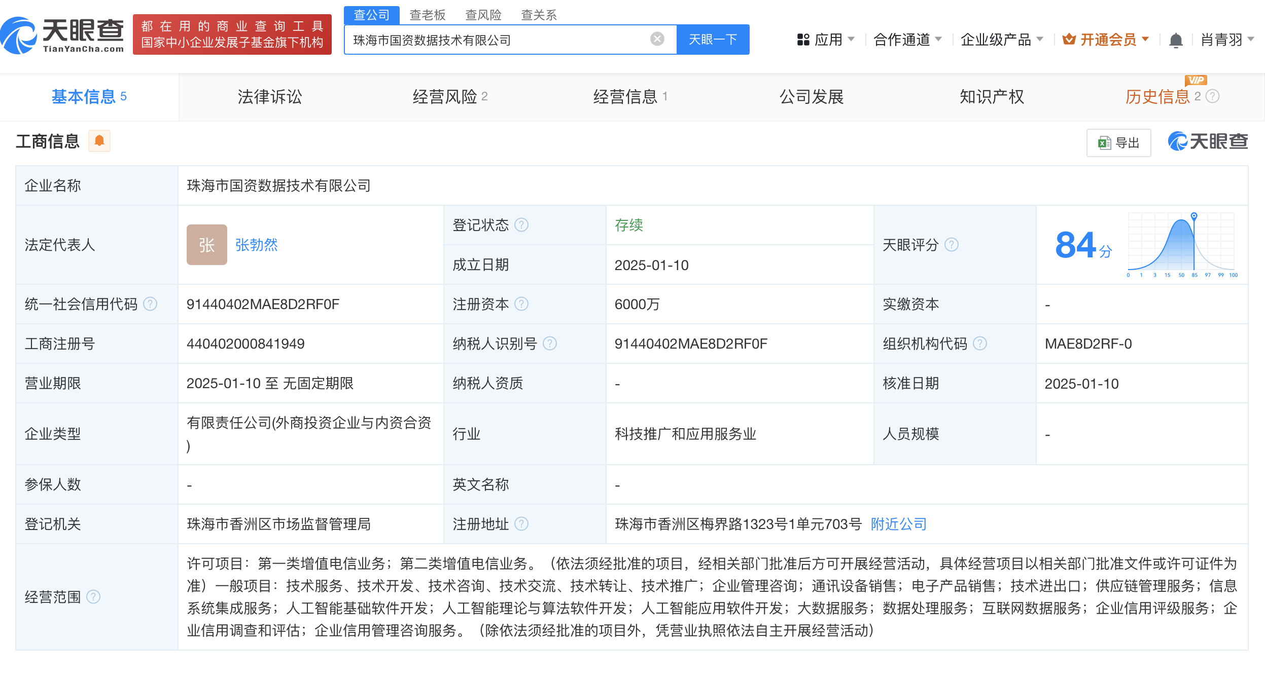 珠海市國(guó)資數(shù)據(jù)技術(shù)公司成立，聚焦人工智能理論與算法軟件開(kāi)發(fā)