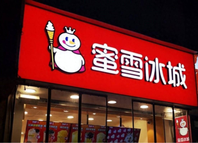 4塊錢(qián)蜜雪冰城進(jìn)軍AI 資本狂歡下的打工人“背刺”警報(bào)